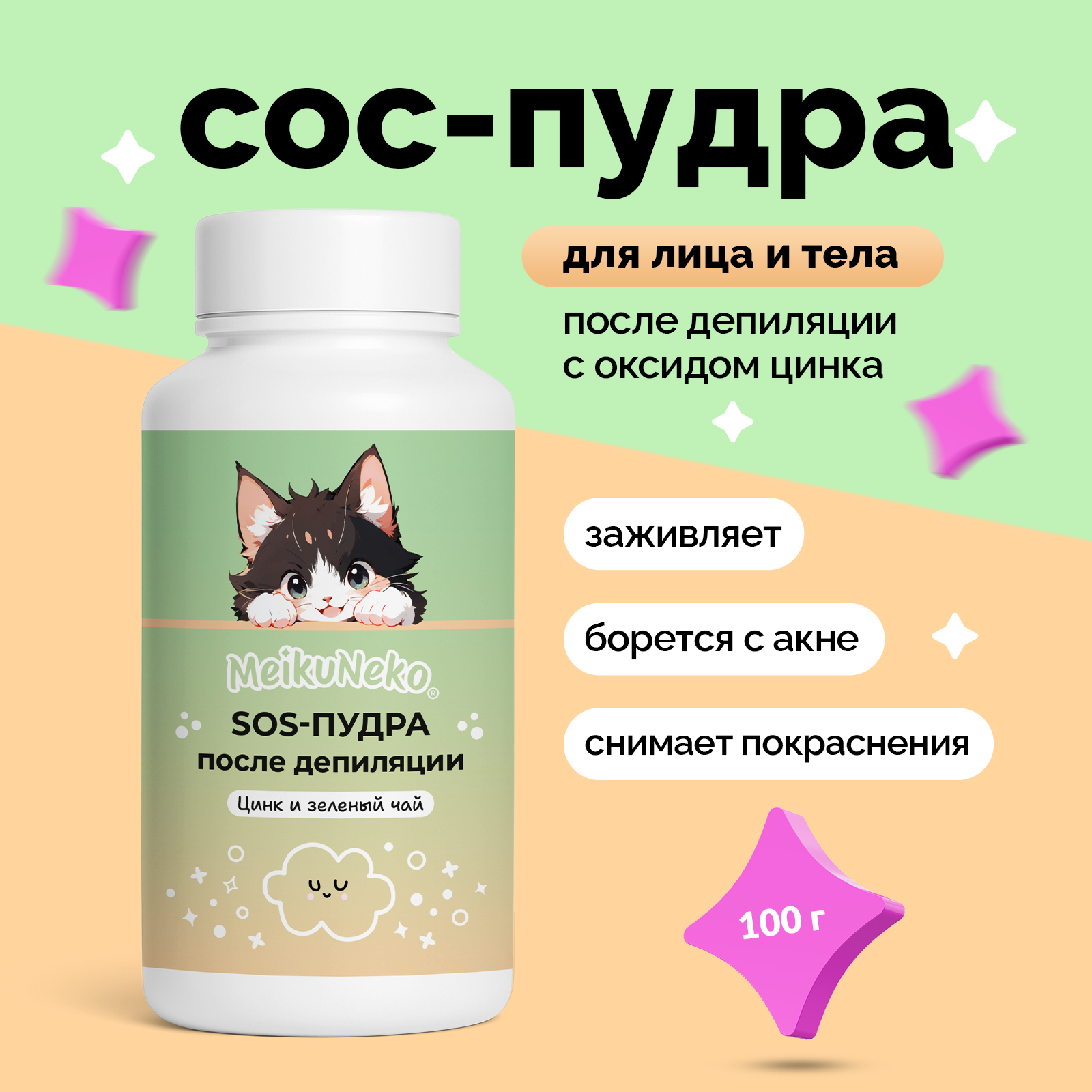 Пудра Meikuneko 1 шт. - фото 1