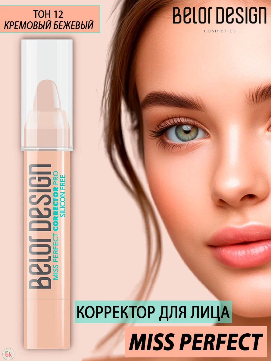 Корректор для лица Belor Design Miss Perfect антибактериальный тон 12 кремовый бежевый - фото 1
