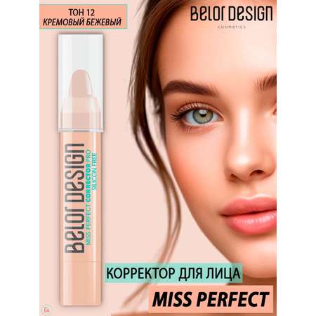 Корректор для лица Belor Design Miss Perfect антибактериальный тон 12 кремовый бежевый