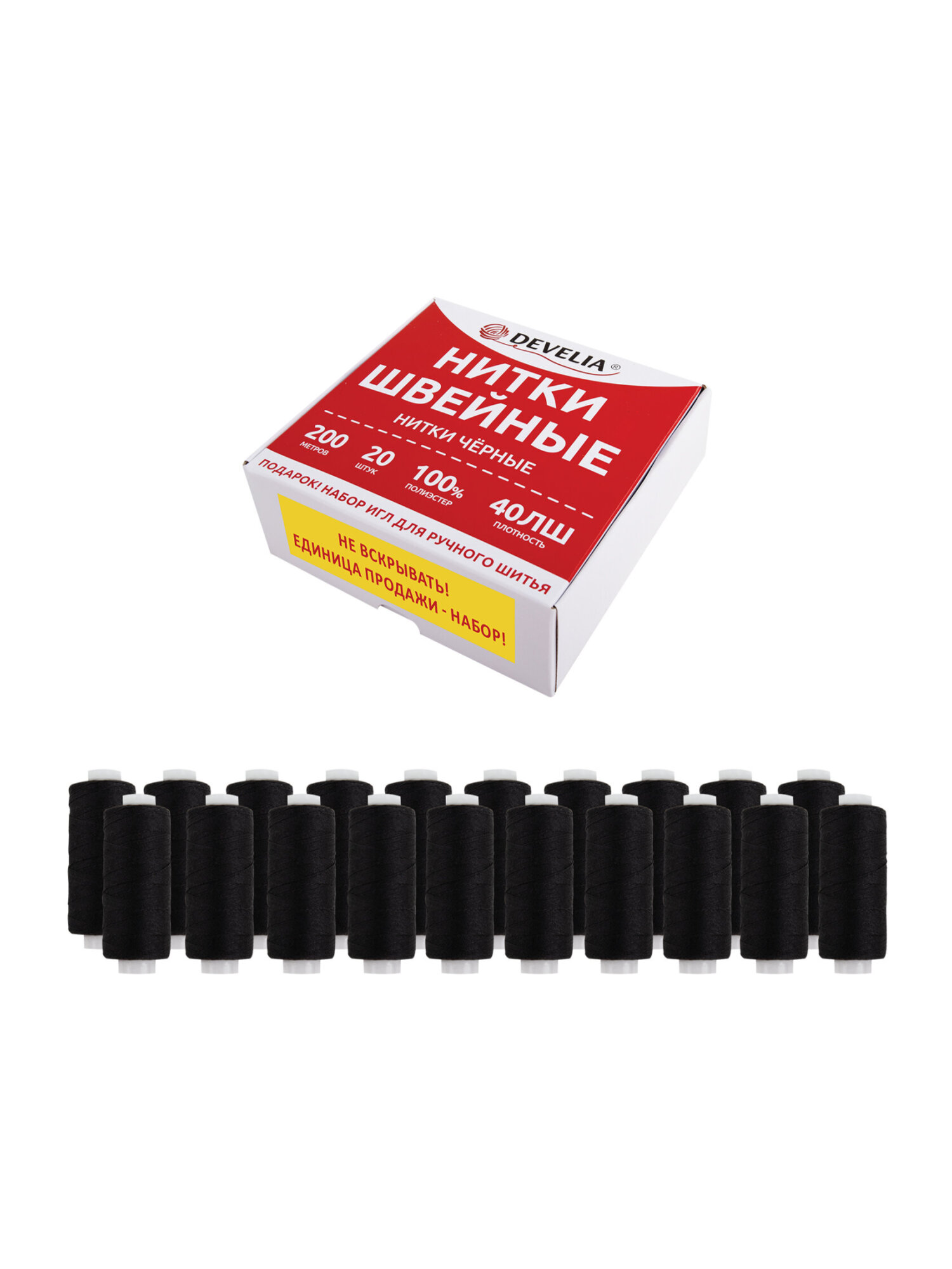 Нитки для шитья Develia армированные 40ЛШ 200 м швейный набор 20 штук с иголками черные - фото 1