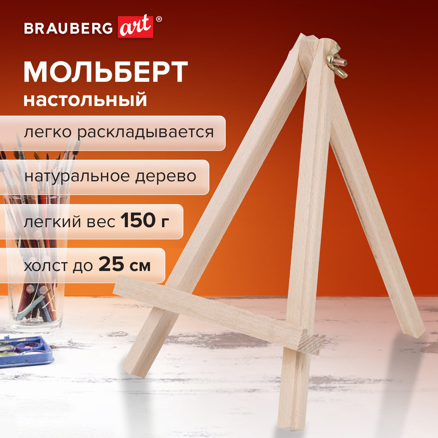 Мольберт Brauberg - фото 3