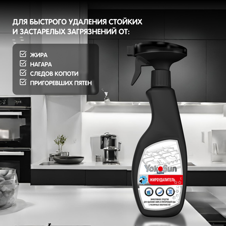 Жироудалитель YokoSun 500мл 4602009765001