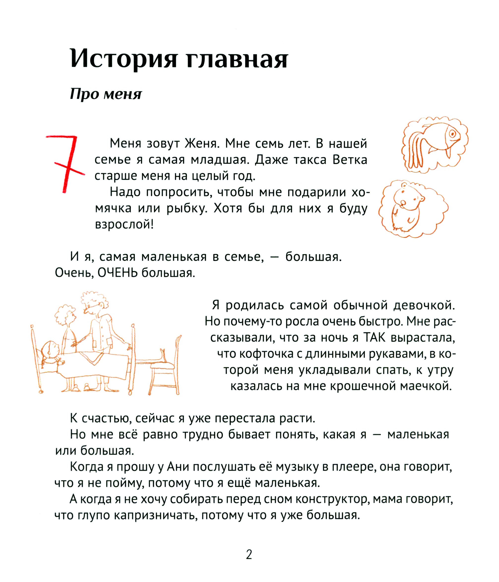 Книга КомпасГид ИД Большая маленькая девочка История 4 - фото 2