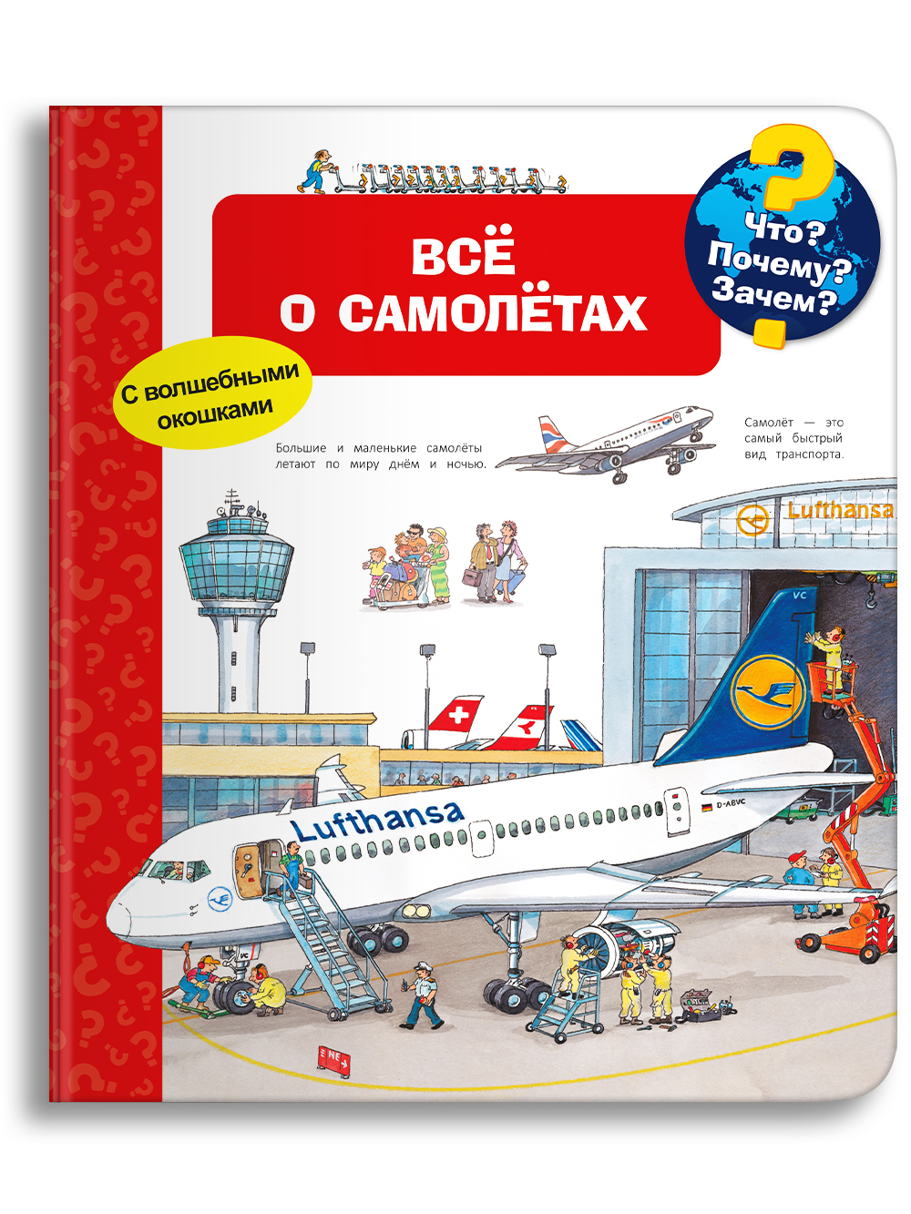 Книга Омега-Пресс Энциклопедия для детей с окошками Что? Почему? Зачем? Всё о самолётах - фото 1