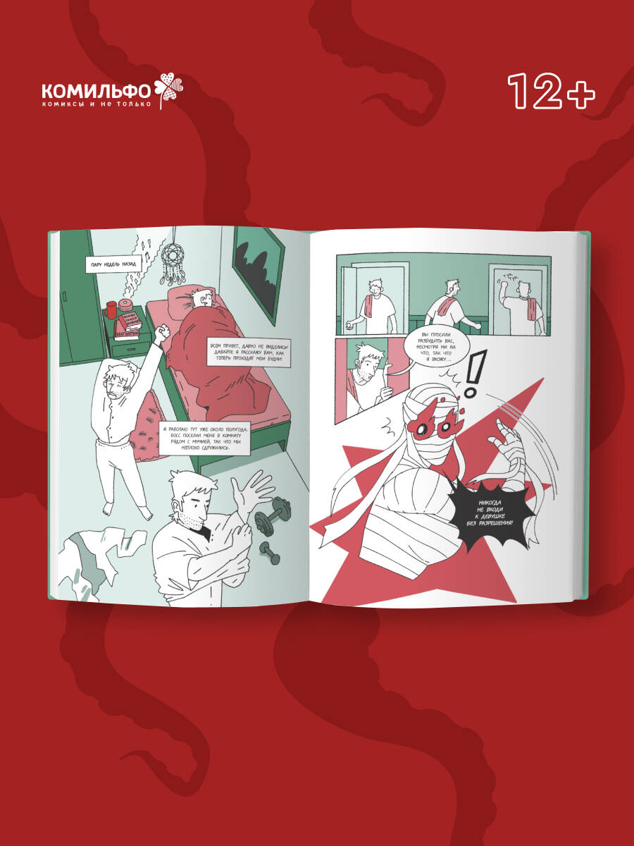 Книга Эксмо Клуб анонимных монстров 2 - фото 4