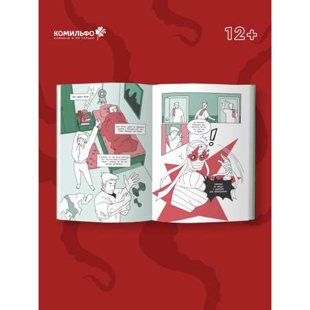 Книга Эксмо Клуб анонимных монстров 2