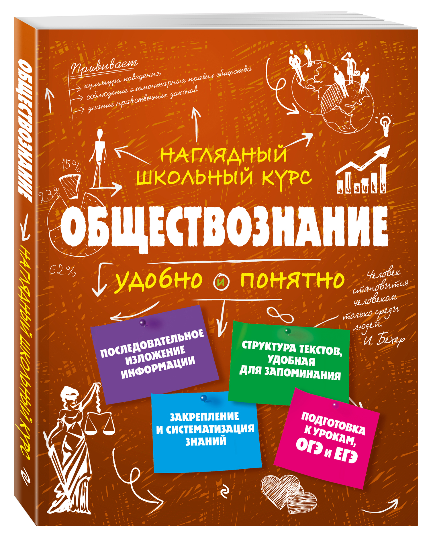 Книга Эксмо Обществознание - фото 1
