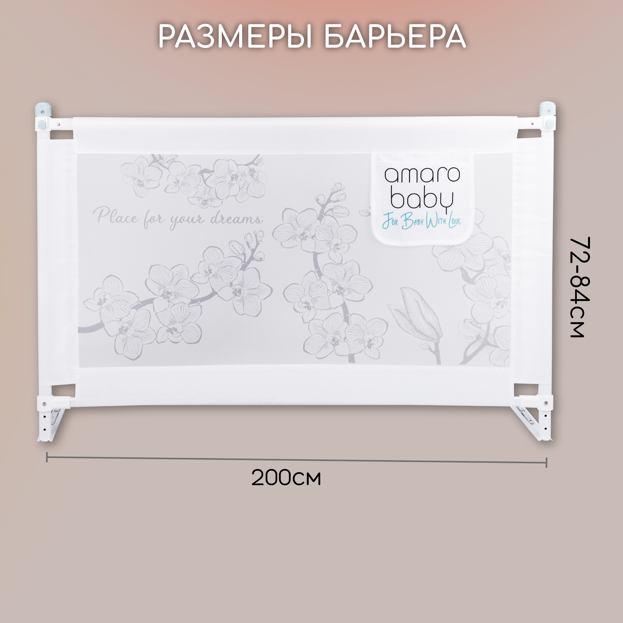 Барьер защитный для кровати Amarobaby белый 200 см - фото 3