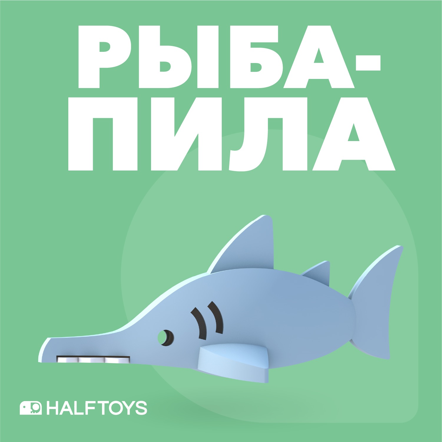 Игровой набор HALFTOYS - фото 2
