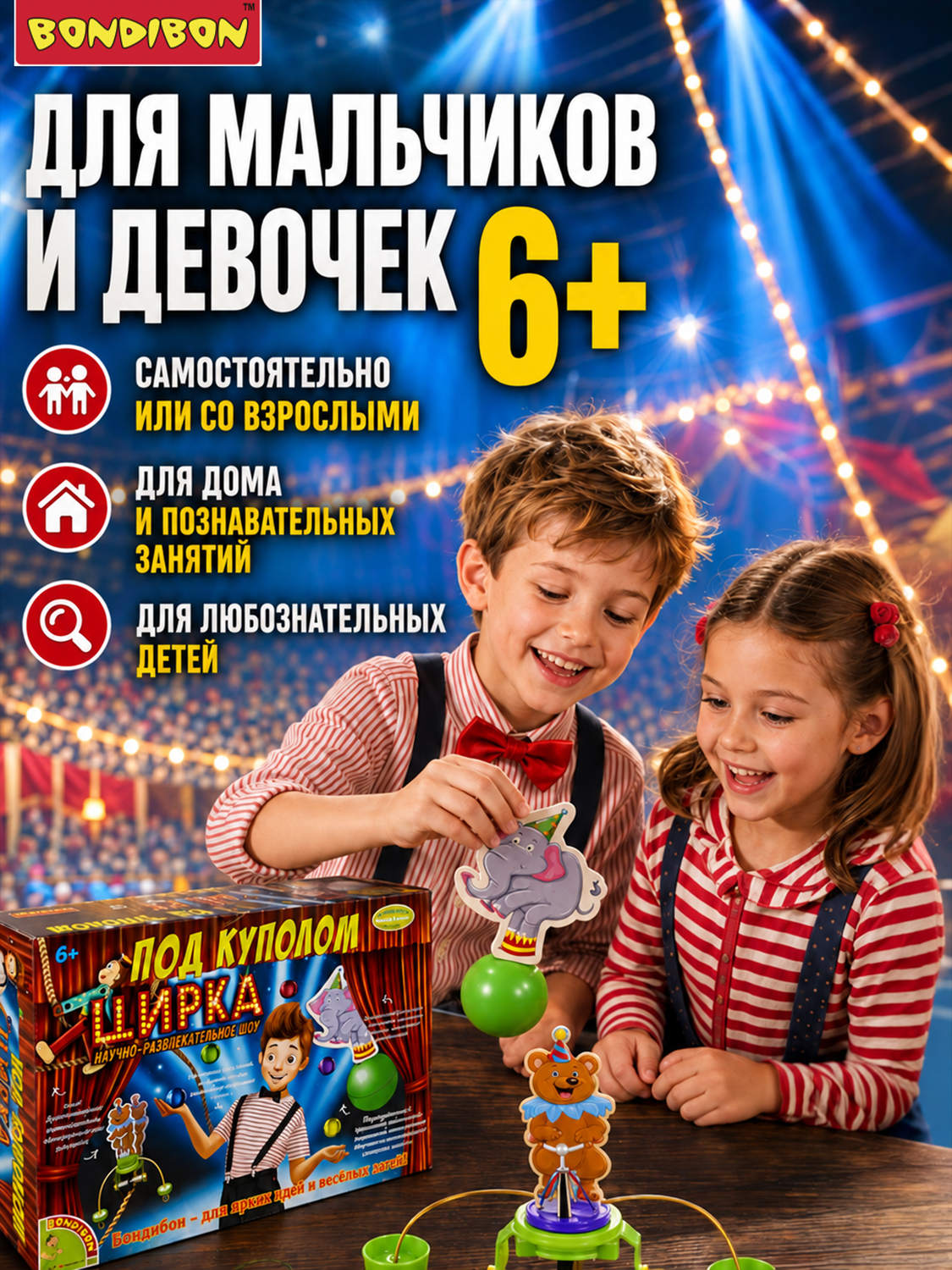Набор для опытов Bondibon Под куполом цирка - фото 3