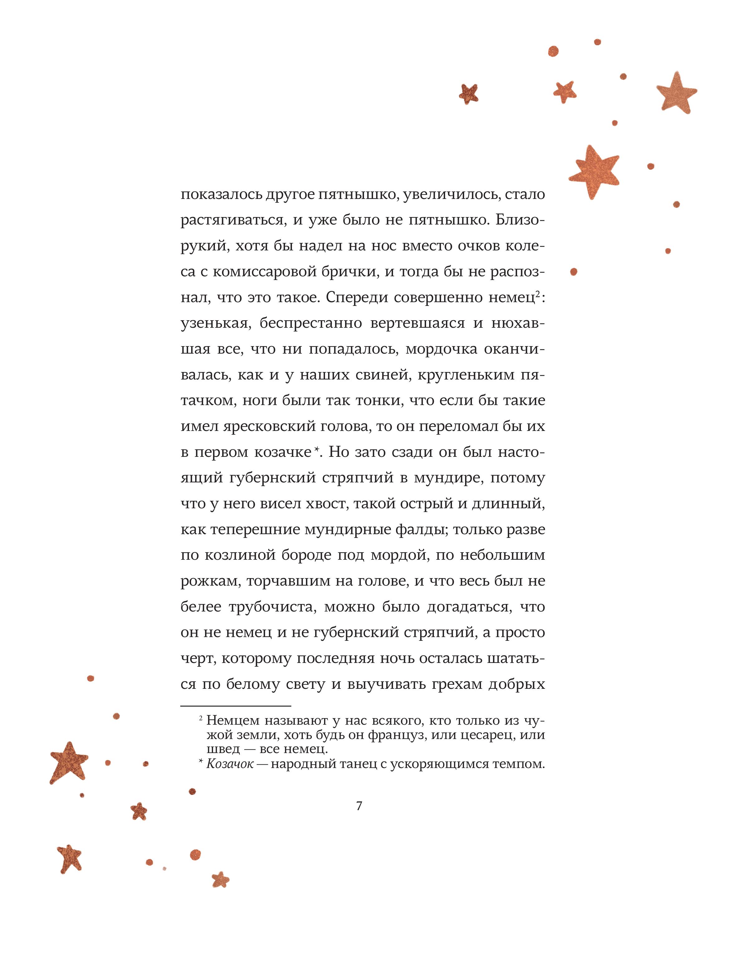Книга МИФ Ночь перед Рождеством (с иллюстрациями Тани Дюрер) - фото 6
