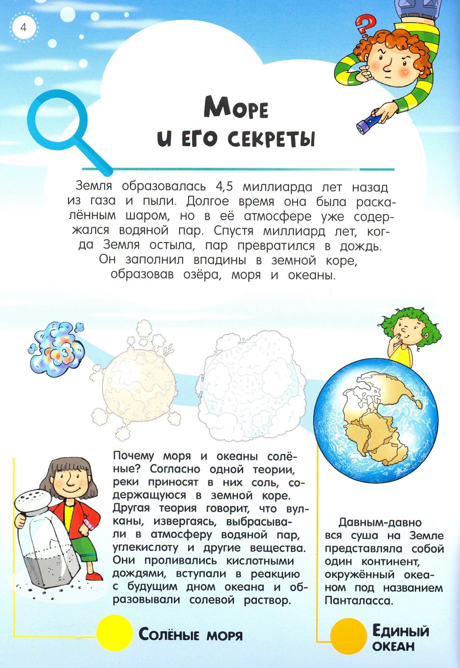 Книга Лабиринт Мой атлас с наклейками Моря и океаны - фото 3