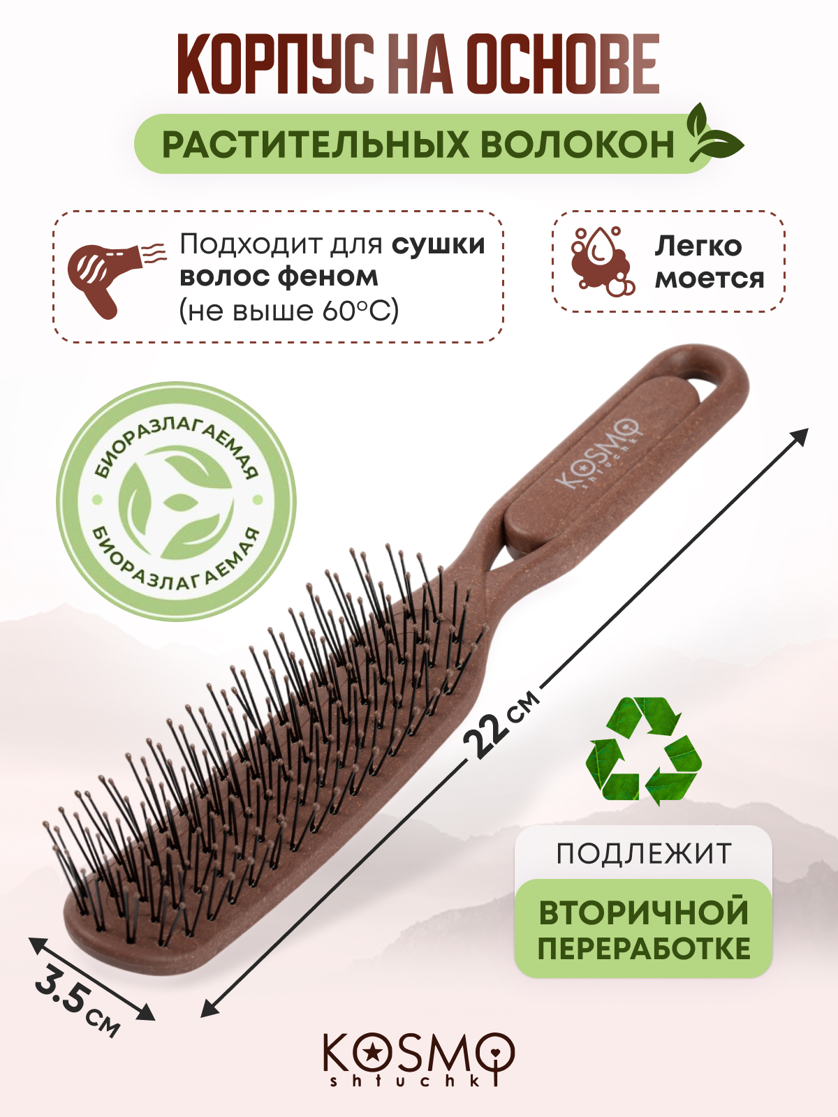 Массажная расческа KosmoShtuchki - фото 5