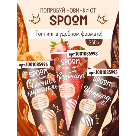 Сироп SPOOM Дубайский шоколад 1л для кофе коктейлей и десертов