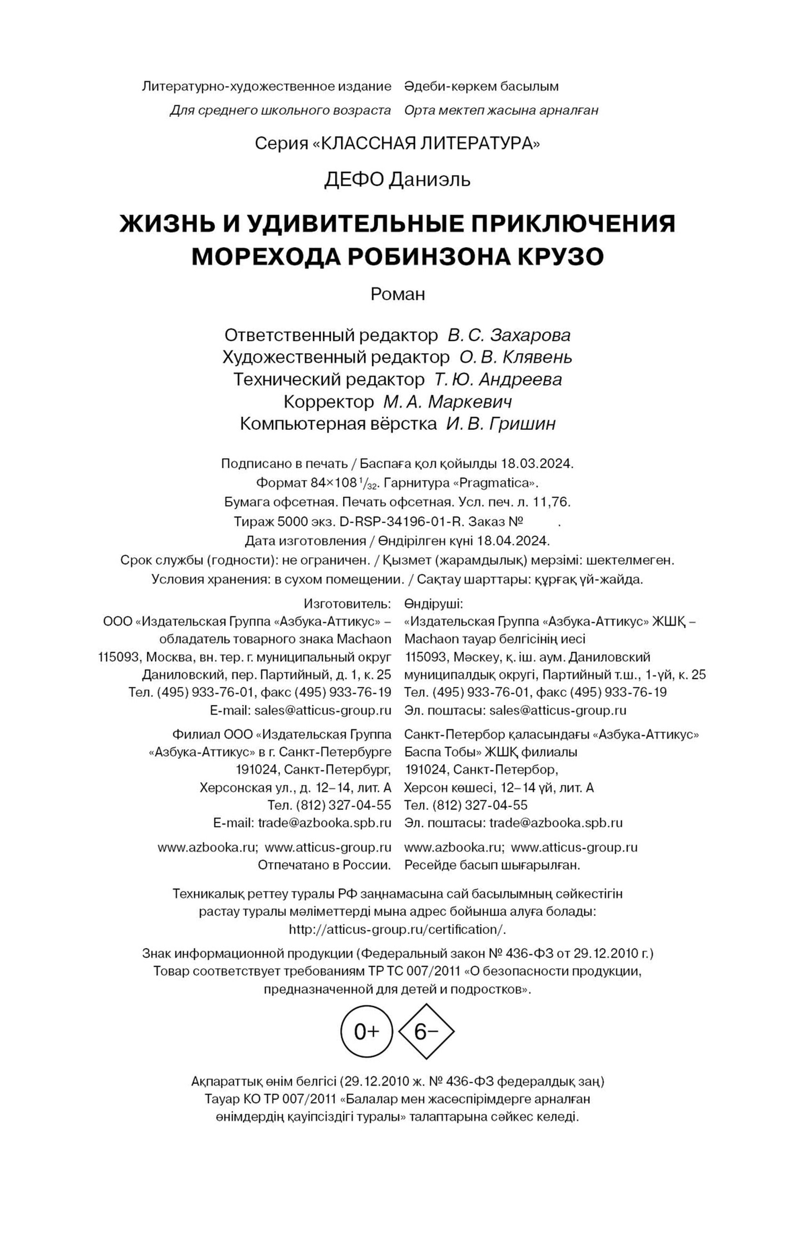 Книга Махаон Робинзон Крузо. - фото 14