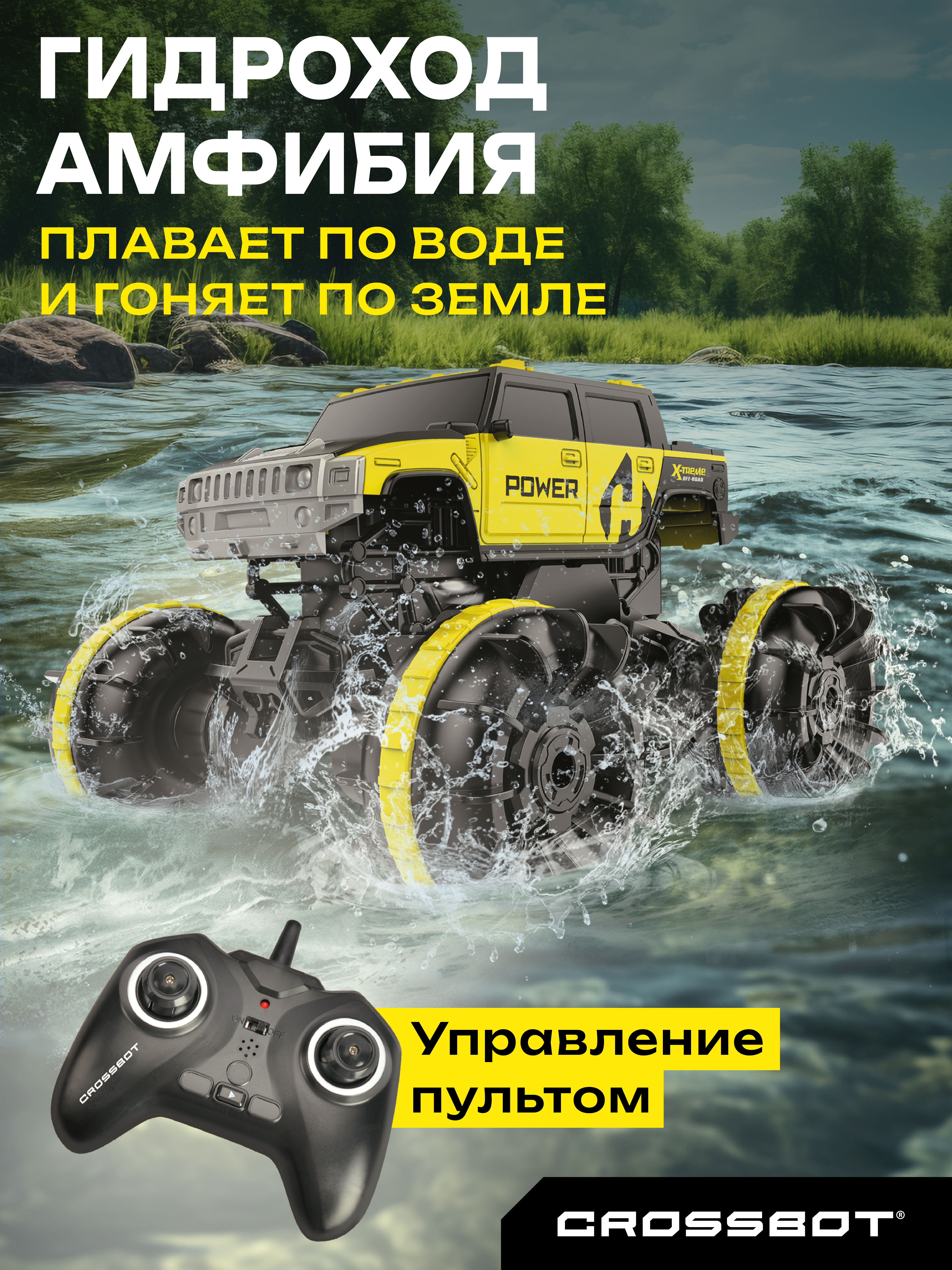 Автомобиль РУ CROSSBOT - фото 1