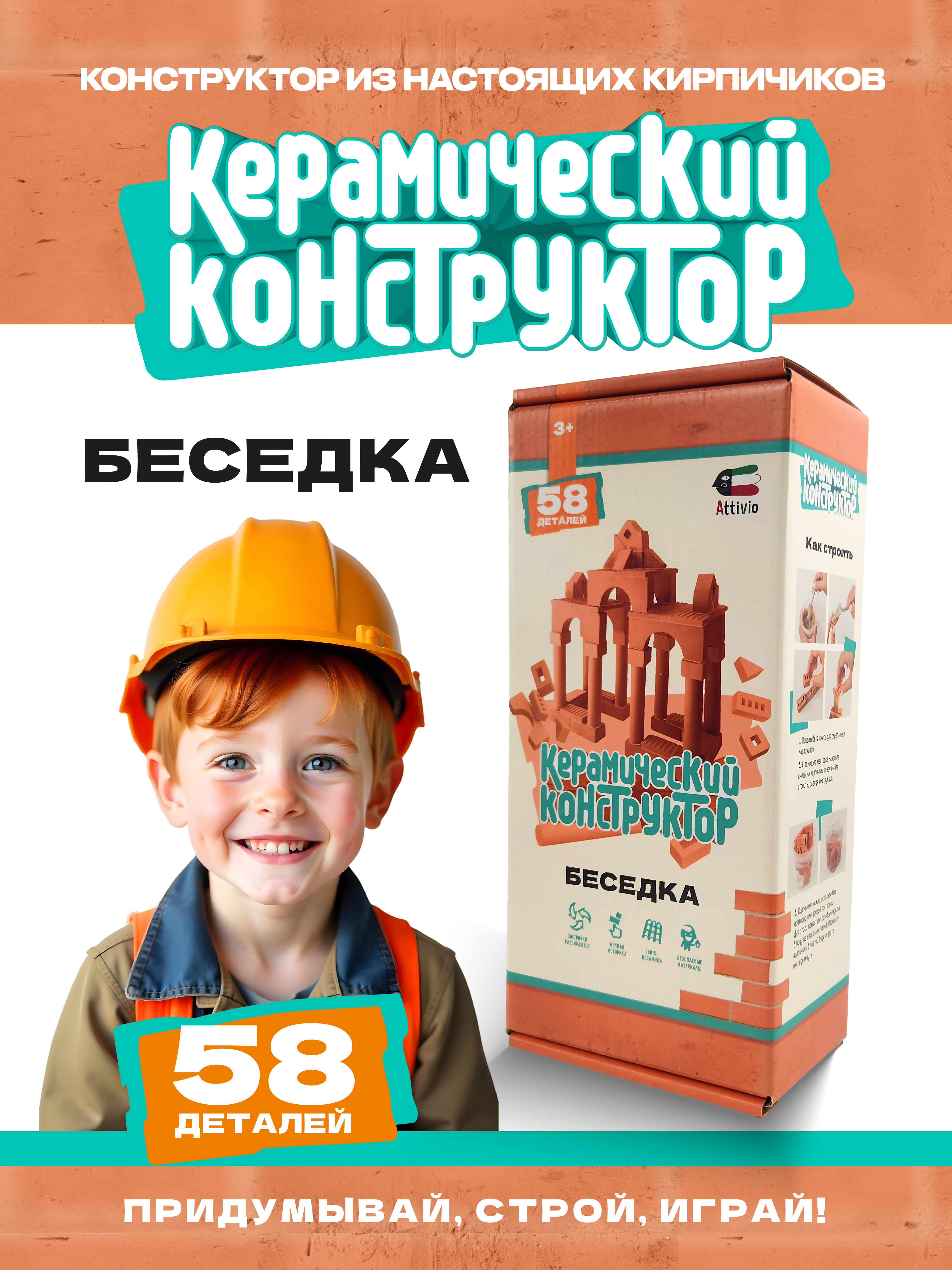 Конструктор Attivio Беседка из кирпичиков из глины 58 дет. - фото 1