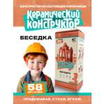 Конструктор Attivio Беседка из кирпичиков из глины