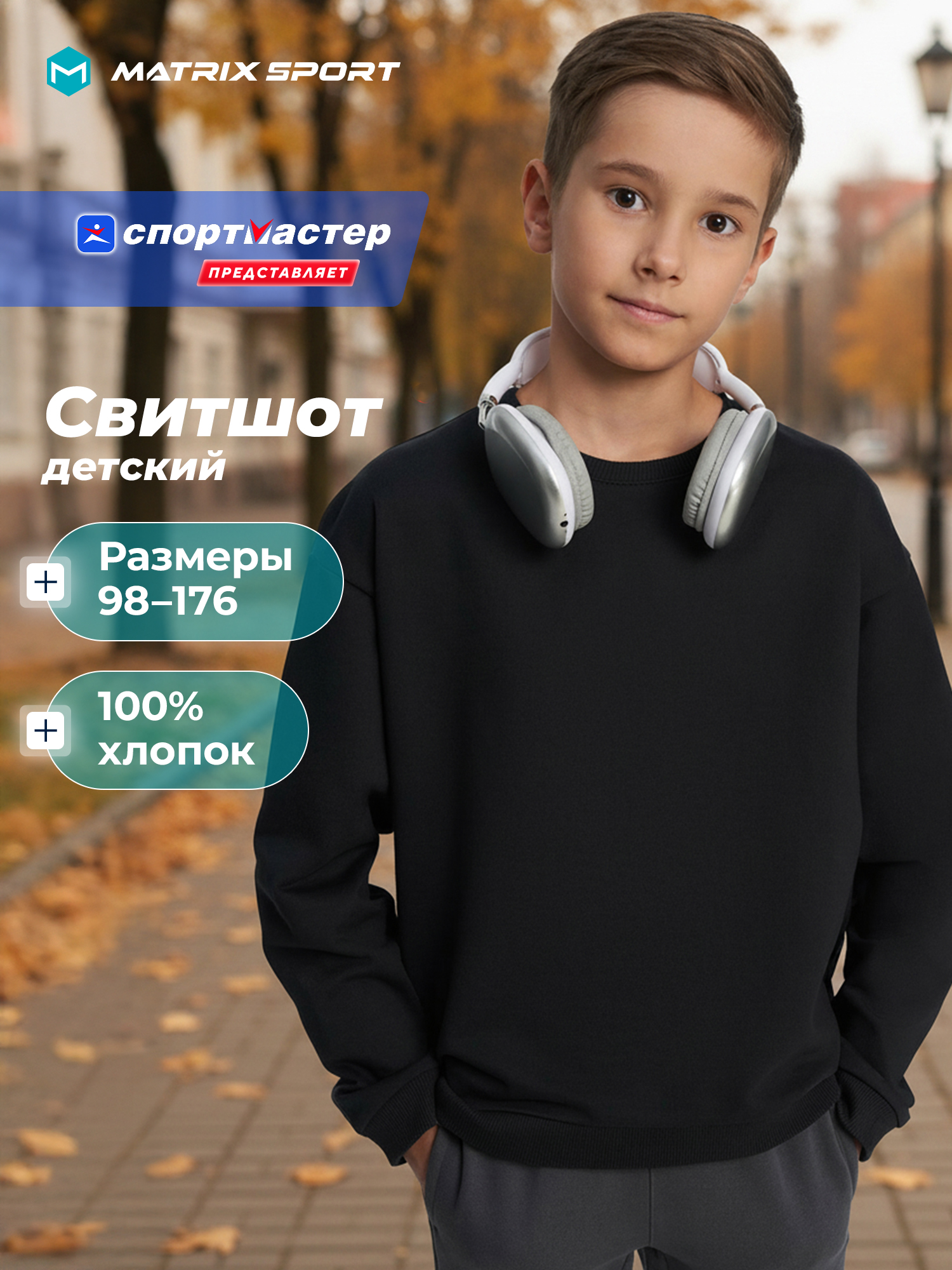 Свитшот MATRIX SPORT 145178ZX1-99 - фото 2