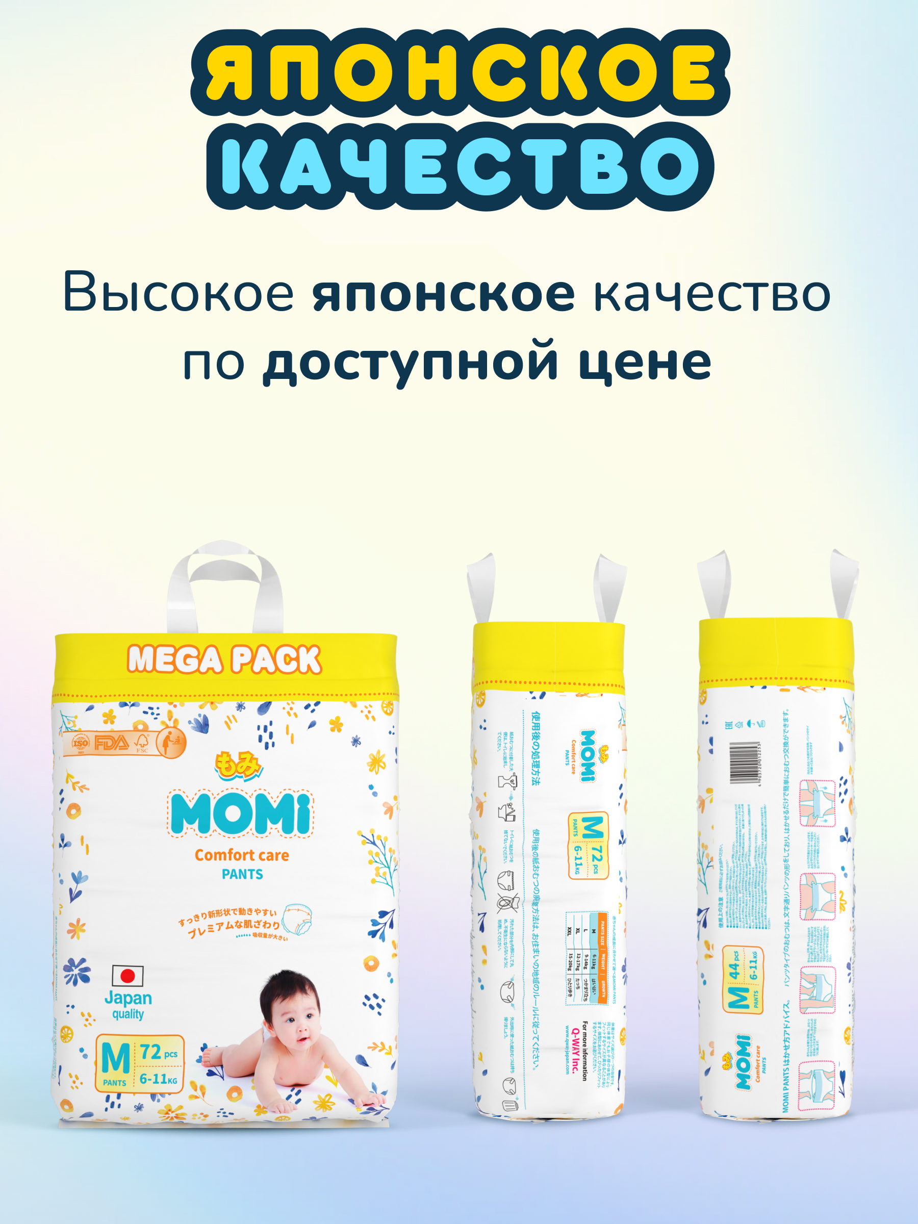 Трусики Momi Comfort Care L (9-14 кг) 56 шт. - фото 12