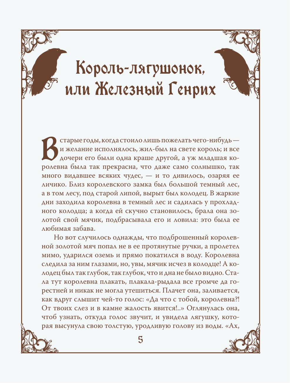 Книга Эксмо Настоящие сказки братьев Гримм шелковая коллекция - фото 8