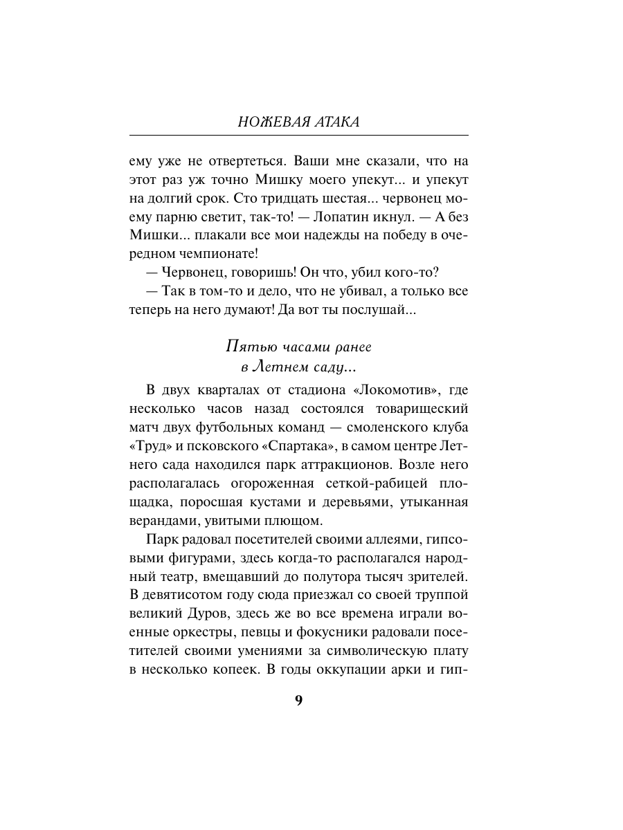 Книга Эксмо Ножевая атака - фото 8