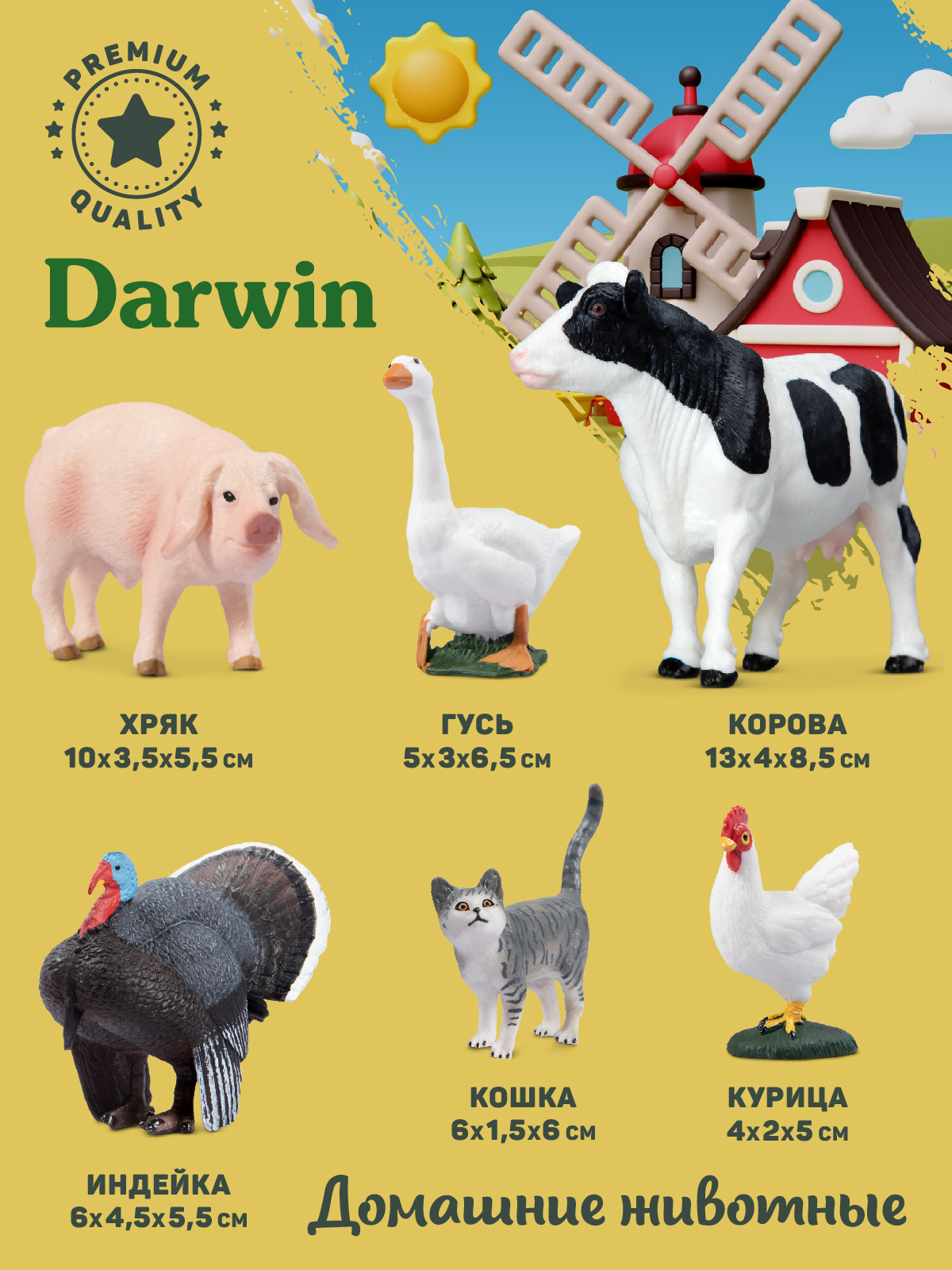 Игровой набор DARWIN Домашние животные 12 шт - фото 3