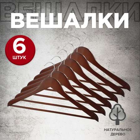 Набор вешалок VALIANT 6 шт. прямых с перекладмнами 44.5*23*1.2 см