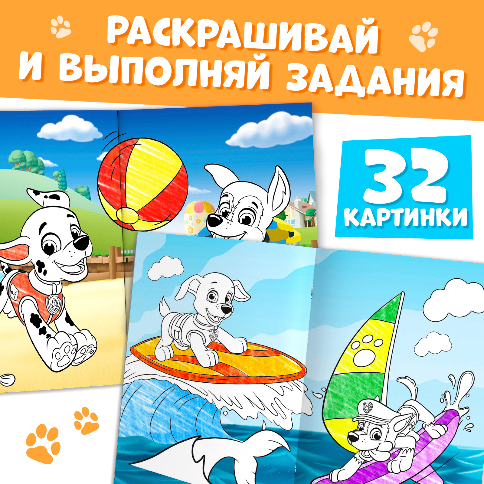 Раскраска Paw Patrol Вокруг мира А4 36 стр цветной фон Щенячий патруль - фото 4