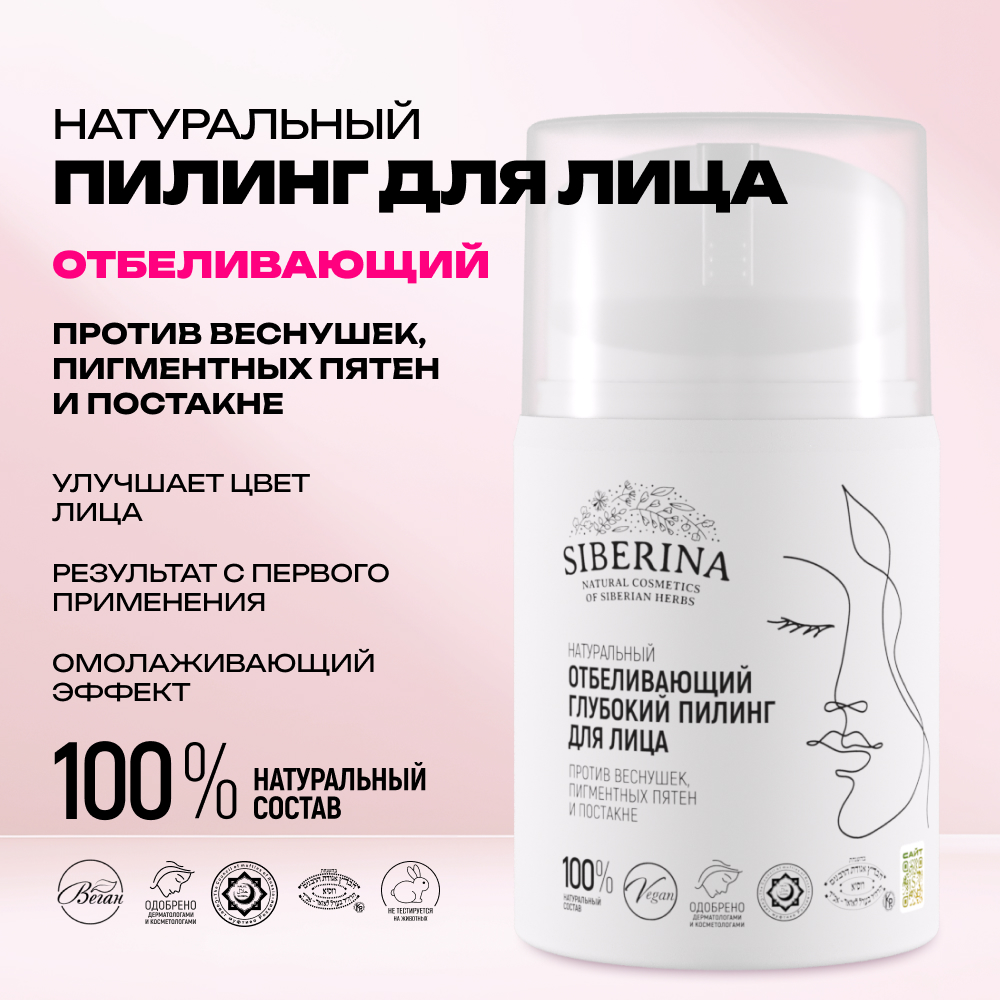 Пилинг Siberina - фото 2