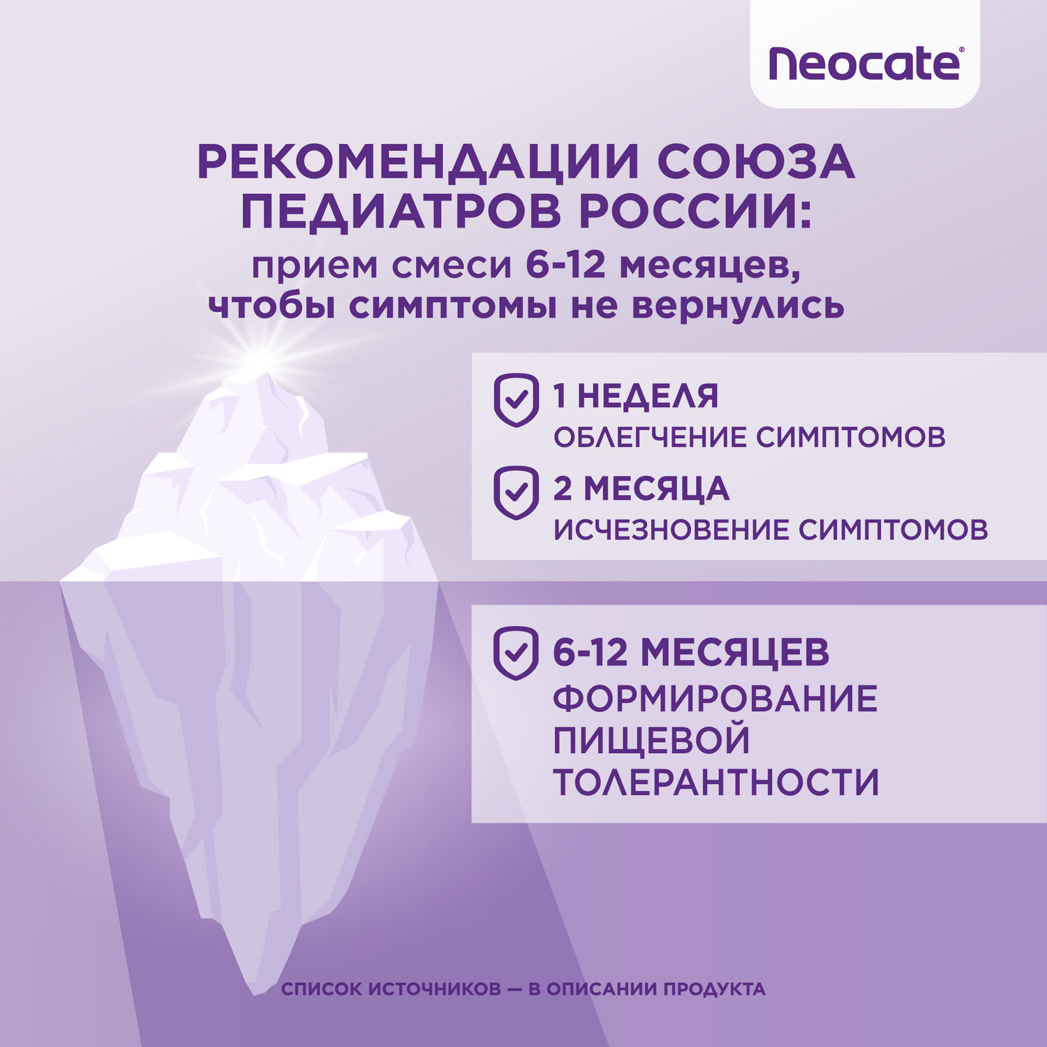 Смесь Nutricia Neocate Junior 400г c 12месяцев - фото 5