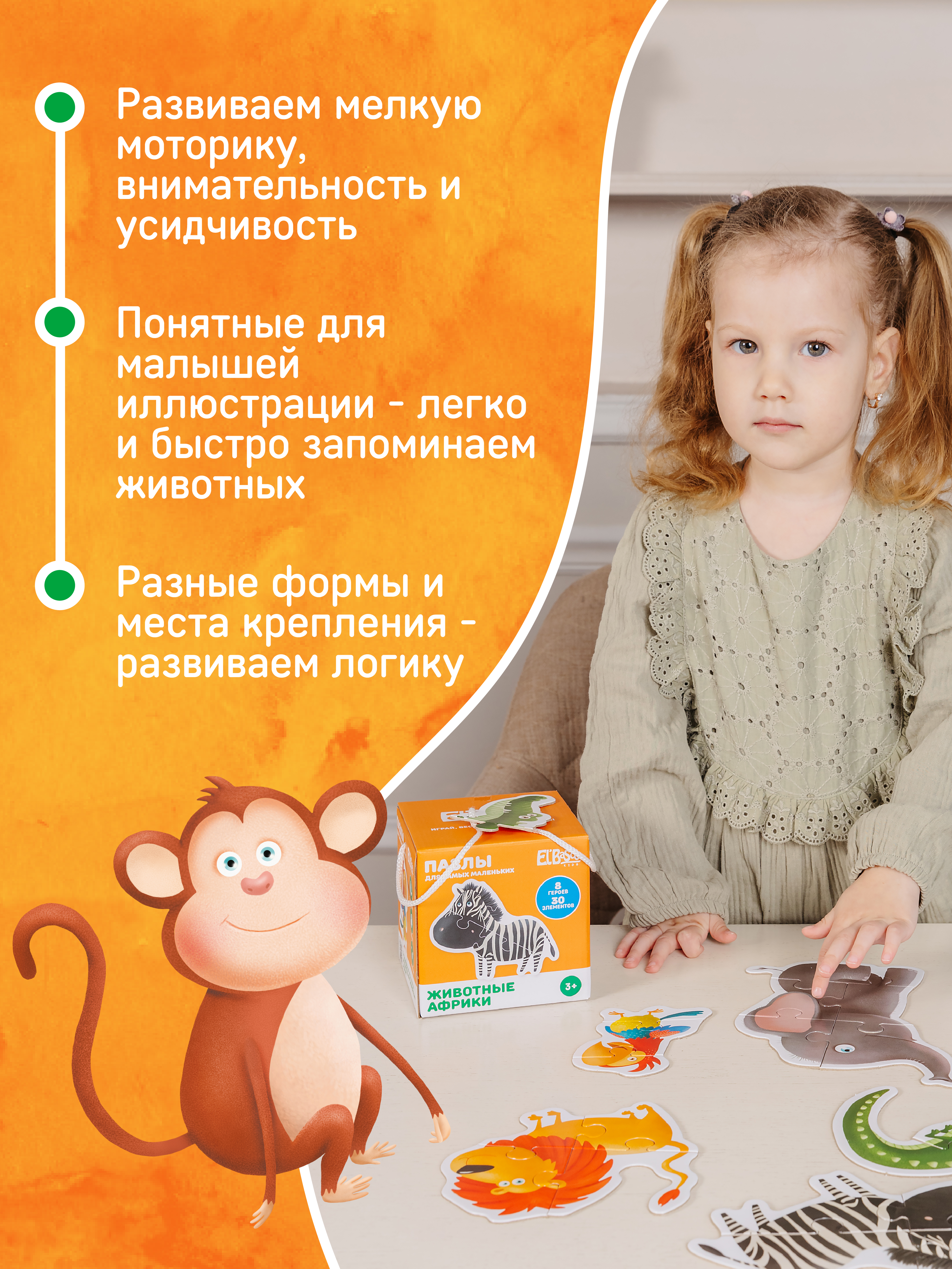 Пазл El BascoKids Животные Африки классический - фото 5