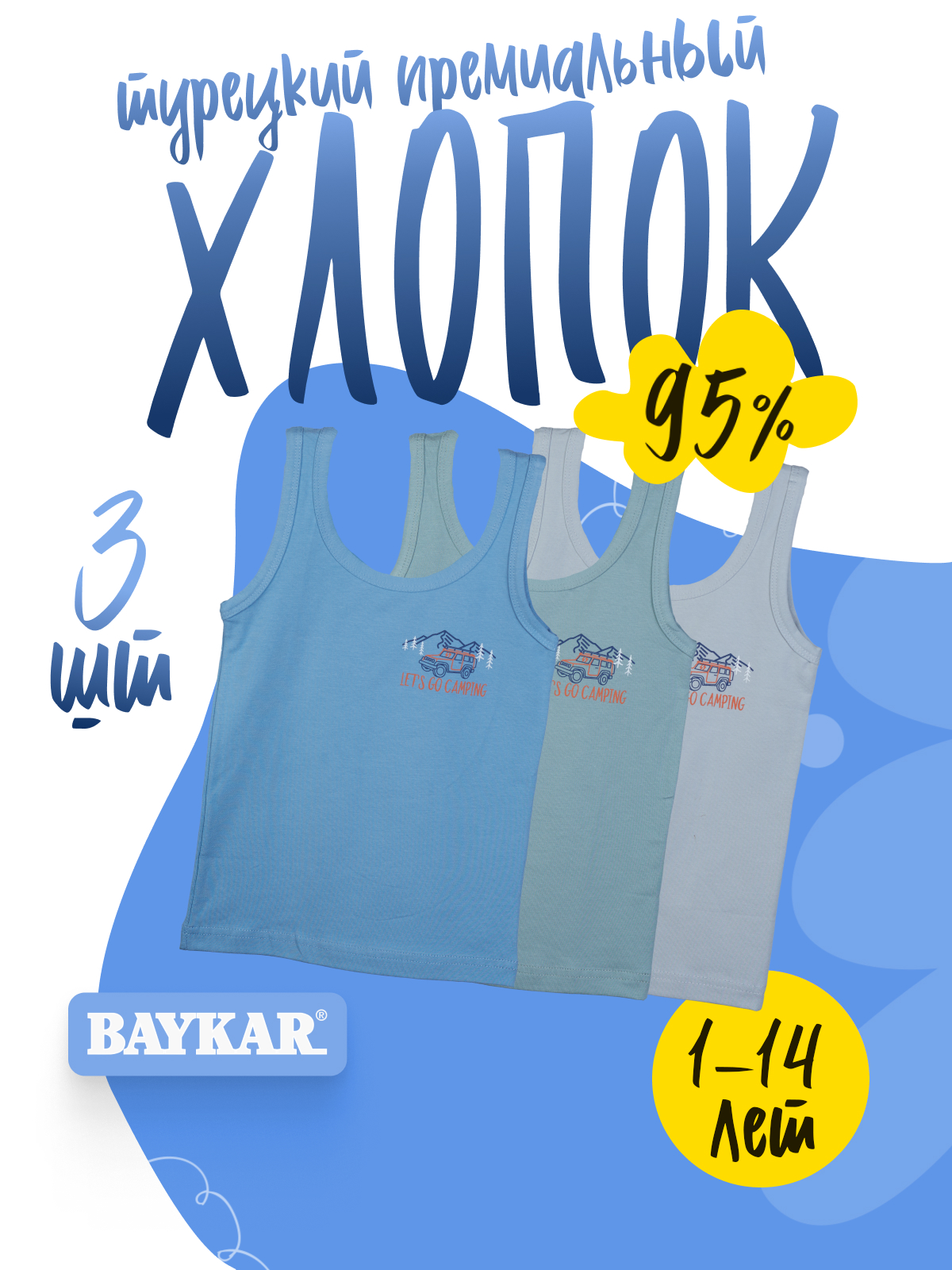 Майка 3 шт Baykar N242814-22 - фото 6