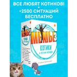 Настольная игра Экономикус Мемы 3: Котики и прочие нелюди в ассортименте
