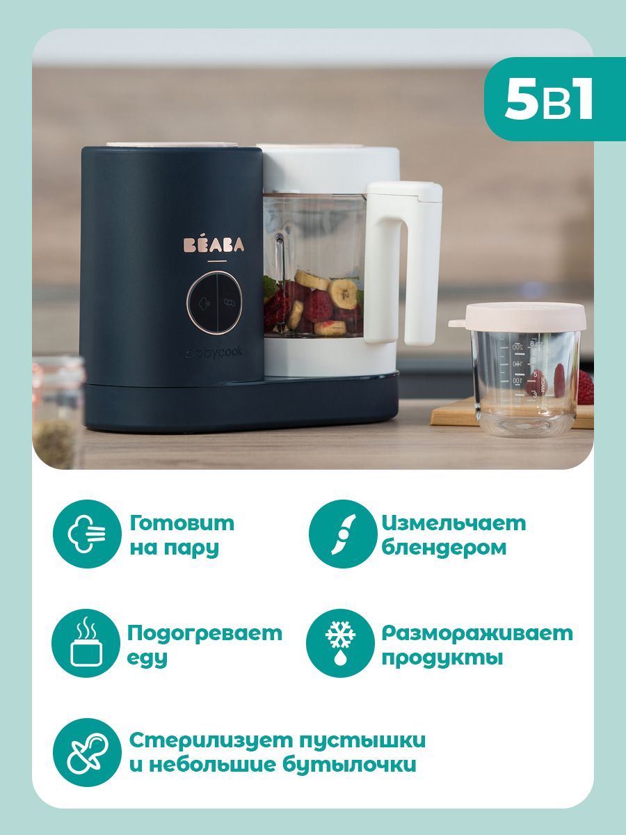 Пароварка-блендер BEABA Babycook Neo - фото 2
