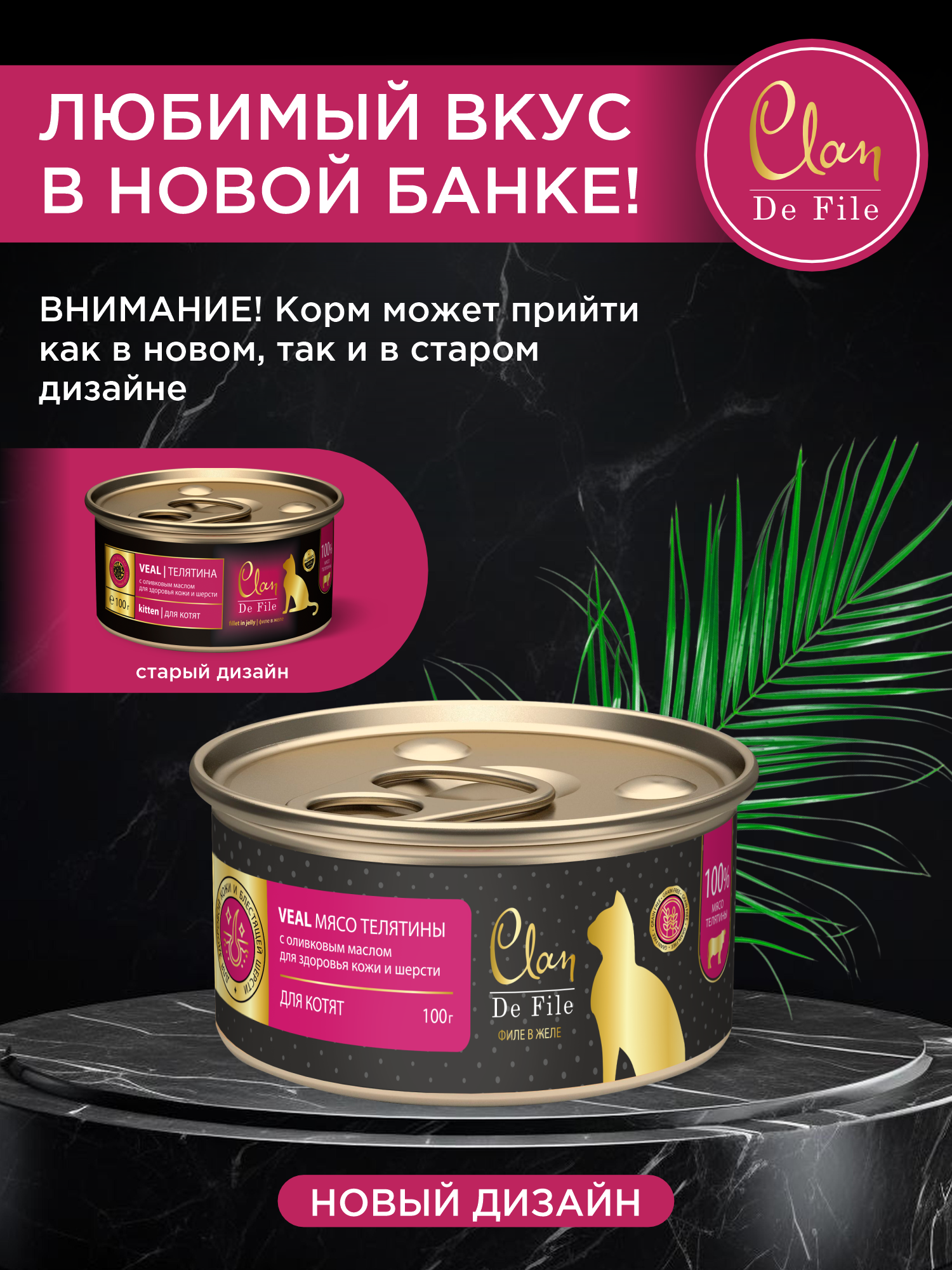 Корм влажный для кошек Clan De File Телятина филе в желе ж/б 100г 6 шт - фото 6