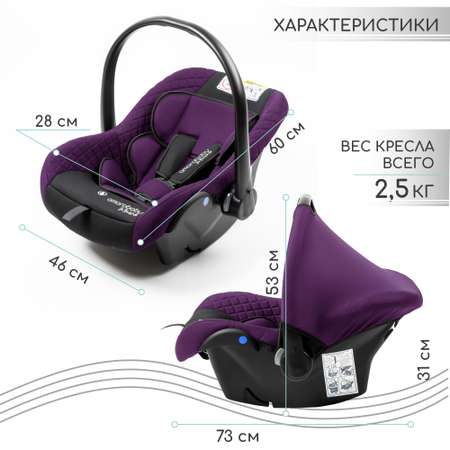 Автокресло Amarobaby 0 (0 -13 кг)