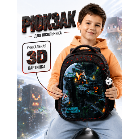 Рюкзак School Standard школьный для мальчика