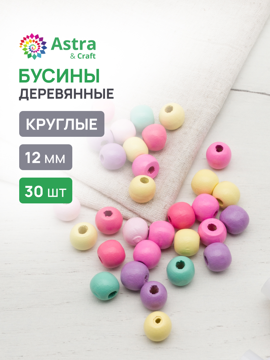 Набор для творчества Astra Craft 12 мм 50г деревянные круглые - фото 1