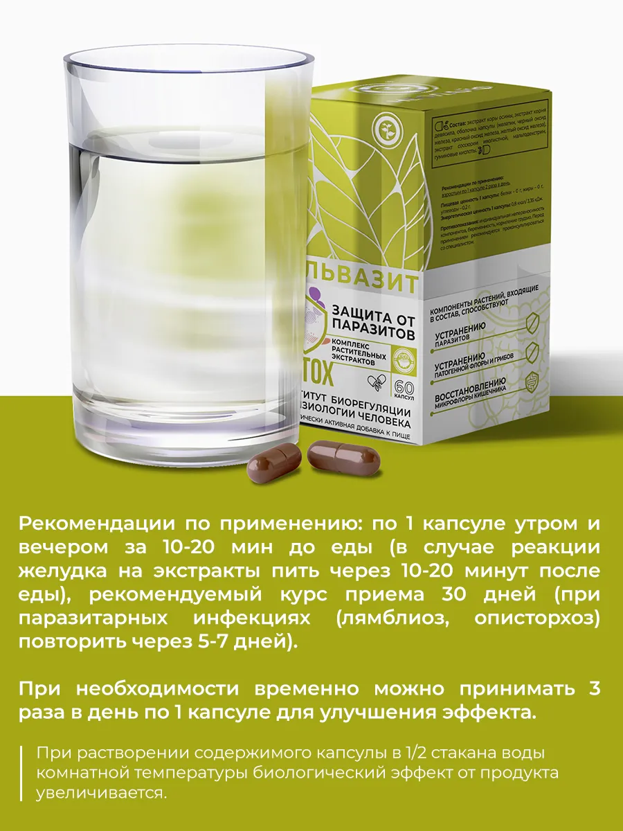 Биологически активная добавка к пище НЕОЛАЙФ «САЛЬВАЗИТ», 60 капсул по 500 мг - фото 6