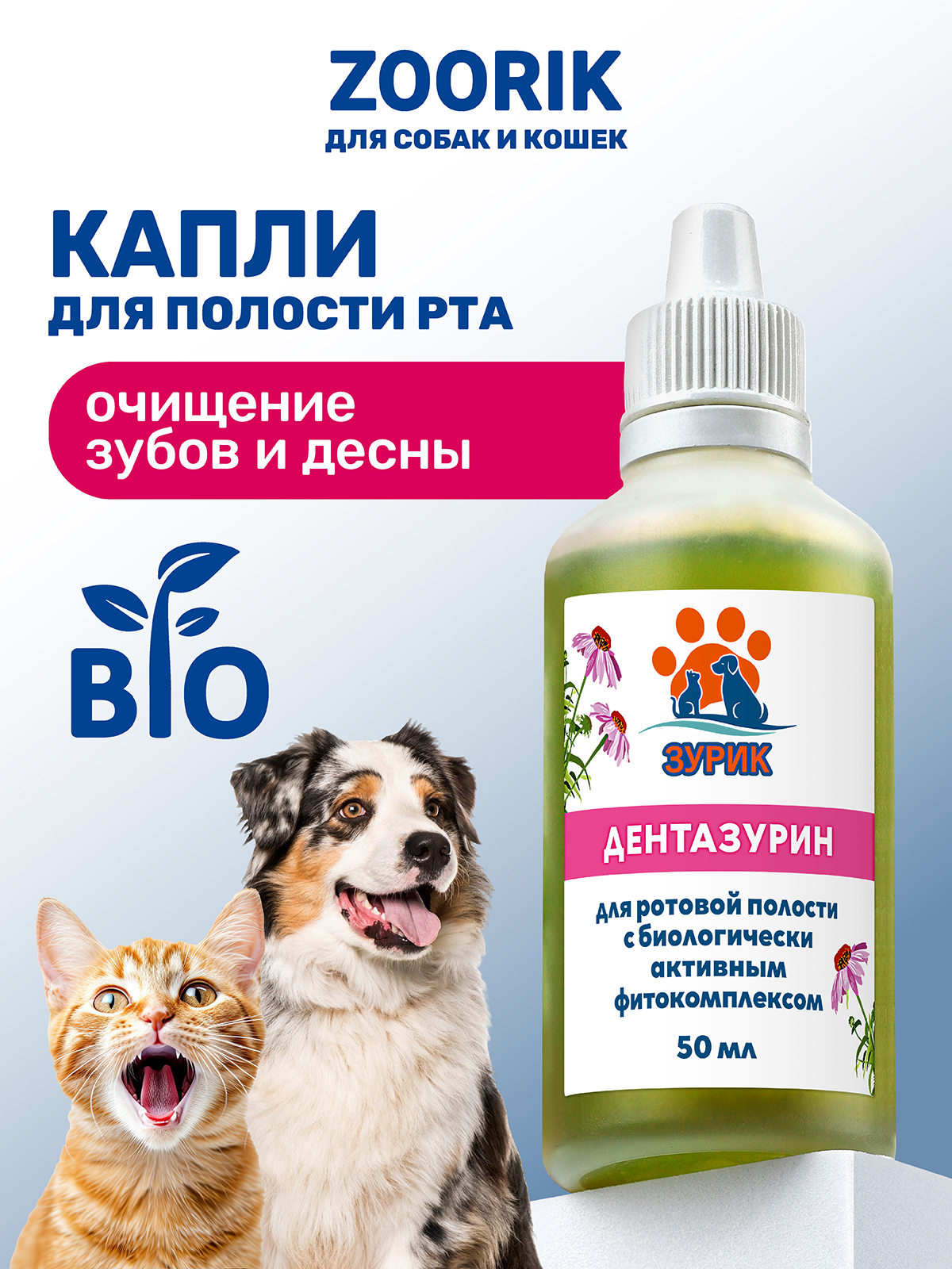 Капли ZOORIK для ротовой полости дентазурин 50 мл - фото 1