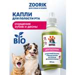 Капли ZOORIK для ротовой полости дентазурин 50 мл