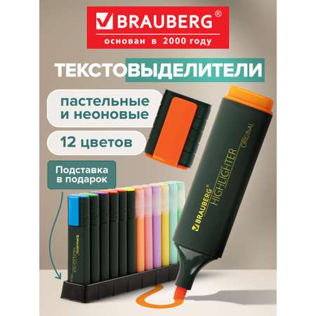 Текстовыделители Brauberg 12 шт.