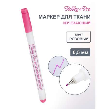 Маркеры Hobby Pro 1 шт.