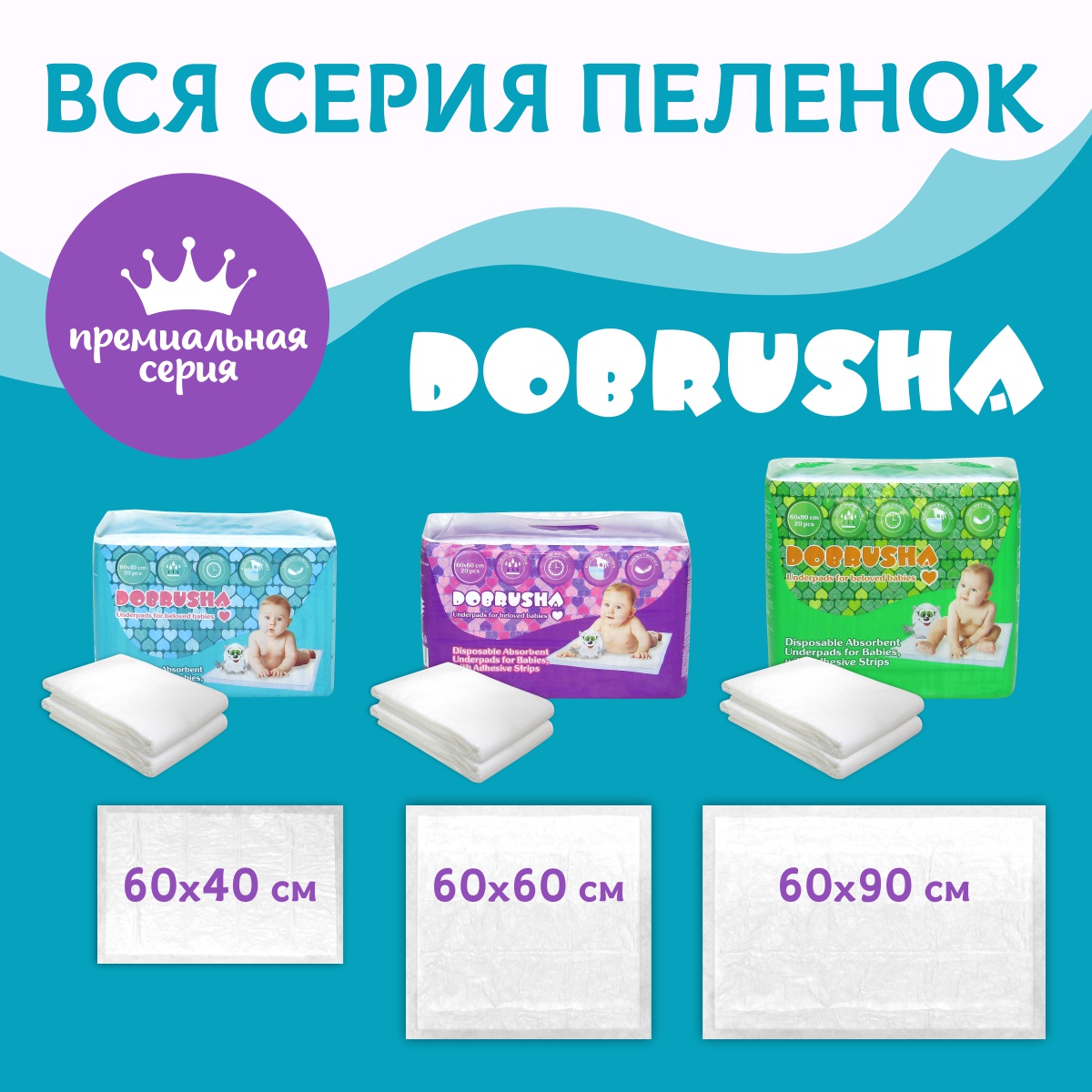 Пелёнки одноразовые Добруша 60х60 см 20 шт. - фото 6