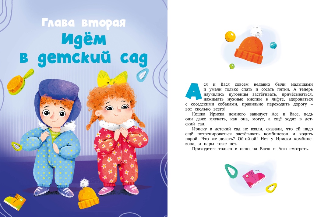 Книга Махаон Симбирская Ю. Я сам. Рассказы о первых навыках малыша - фото 13