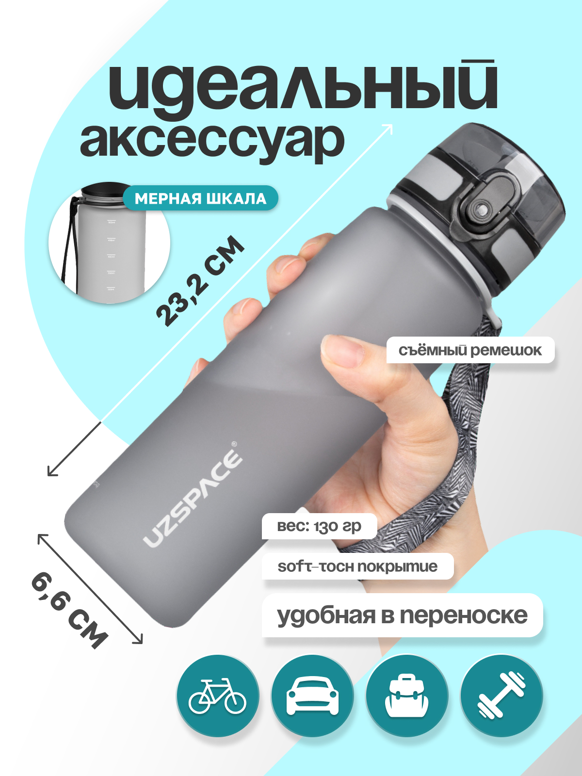 Бутылка UZSPACE 500 мл - фото 4