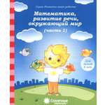 Книга Лабиринт Математика развитие речи окружающий мир Для детей 6 лет Часть 1
