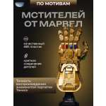 Конструктор CyberToy Марвел Перчатка Бесконечности 590 дет.