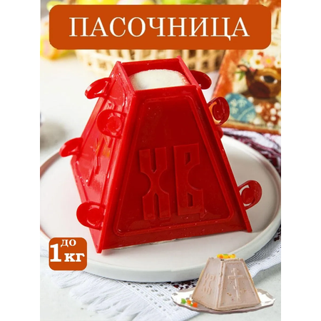 Форма для пасхи творожной ТЕБЕ ИГРУШКА Пасочница для творожной пасхи форма кулинарная